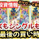 【ポケモンカード】ポケセンで最後の再販！！今がBOXシングル共に最後の買い時！！今後VSTARユニバースは〇〇です！？【ポケカ高騰】