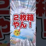 【ポケカ開封で２枚箱だ‼️お誕生月に買ったポケセン産BOXは当たりが出やすい説⁉️】ポケモンカード強化拡張パック楽園ドラゴーナをルチアのアピール狙いでbox開封【人気トレカ再販情報はコメント欄です】