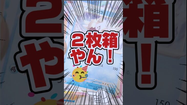 【ポケカ開封で２枚箱だ‼️お誕生月に買ったポケセン産BOXは当たりが出やすい説⁉️】ポケモンカード強化拡張パック楽園ドラゴーナをルチアのアピール狙いでbox開封【人気トレカ再販情報はコメント欄です】