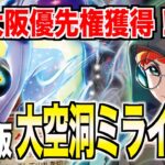 【ポケカ対戦/解説】CL東京11-4構築！「楽園ドラゴーナ」環境の大空洞ミライドンを徹底解説！！【ゆっくり実況】