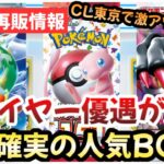 【ポケモンカード】ロストアビスがまさかの再販！！CL東京でプレイヤー優遇！！Fレギュ絶版で〇〇確実！！【ポケカ高騰】