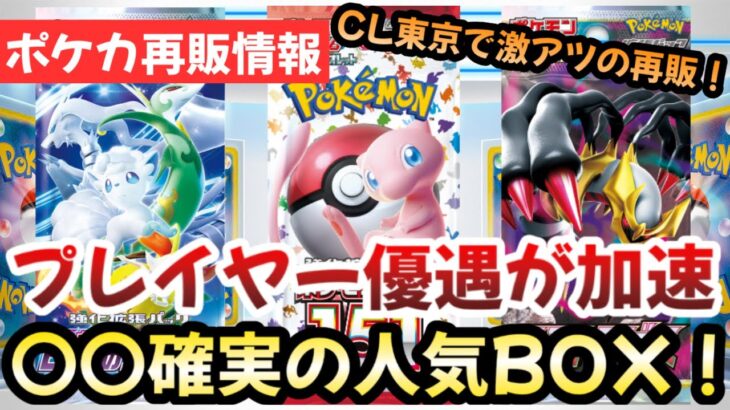 【ポケモンカード】ロストアビスがまさかの再販！！CL東京でプレイヤー優遇！！Fレギュ絶版で〇〇確実！！【ポケカ高騰】