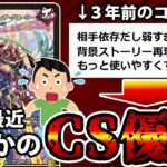 【デュエマ】３年前、ハズレア扱いされた俺。超ガチCSで優勝して高騰したから当時の価格で戻ってきてくれ？今更もう遅い。