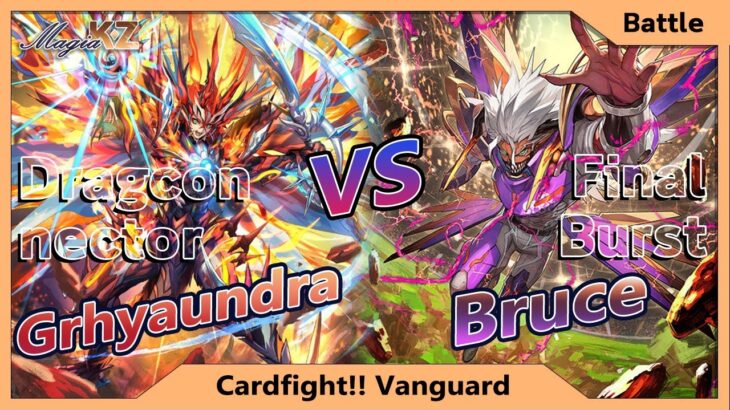 [Cardfight Vanguard] ศึกพลังกล้ามเนื้อ Grhyaundra VS Final Burst