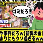 【デュエマ】もはや事件『新弾の金トレジャーがクソ過ぎて炎上』に対するDMPの反応集【ゴールド･オブ･ハイパーエンジェル】