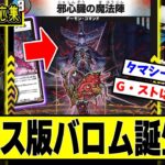 【デュエマ】新カード『邪心臓の魔法陣』に対するDMPの反応集【バロムの章】