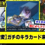 【デュエマ】公式改変『キラキラのカードがあるぜ、レアカードかも』に対するDMPの反応集【アニメ Duel Masters LOST ～追憶の水晶～】