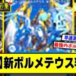 【デュエマ】※ネタバレ注意※ 新カード『ドリーム・ボルメテウス・ホワイト・ドラゴン』に対するDMPの反応集【天下夢双!!デュエキングDreaM 2024】