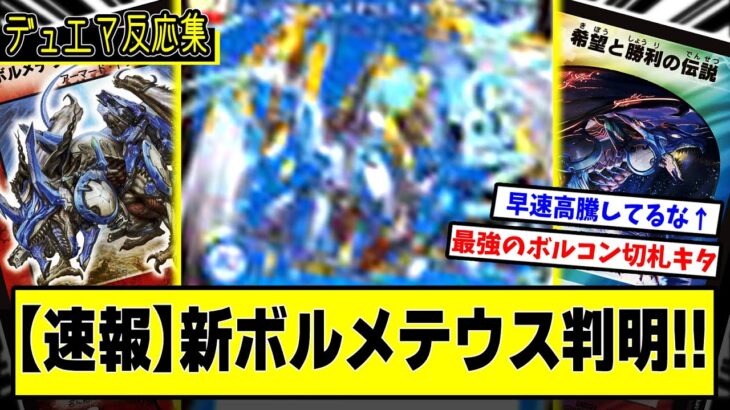 【デュエマ】※ネタバレ注意※ 新カード『ドリーム・ボルメテウス・ホワイト・ドラゴン』に対するDMPの反応集【天下夢双!!デュエキングDreaM 2024】