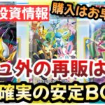 【ポケモンカード】爆益EレギュBOX！？今後レギュ外の再販は確実に〇〇です！！Fレギュもかなり狙い目！！【ポケカ高騰】