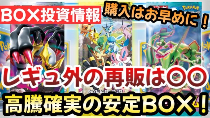 【ポケモンカード】爆益EレギュBOX！？今後レギュ外の再販は確実に〇〇です！！Fレギュもかなり狙い目！！【ポケカ高騰】