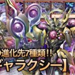 【脅威の七変化】ヴォイドベルク主体闇ギャラクシーF【#ラッシュデュエル】【#遊戯王】【#対戦動画】