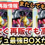 【ポケモンカード】ロストアビスまたしても再販！？ギラティナ需要が高まりさらに高騰！！Fレギュ最強BOXが〇〇過ぎる！！【ポケカ高騰】