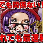 【ワンピースカードゲーム】新弾環境！除去も関係ない！Koされても最速勝利！赤黄ベティで赤シャンクスと対戦してみました【新たなる皇帝】ONE PIECE Card Game「なべりっじトレカチャンネル」