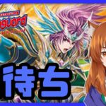 【●LIVE】Vtuberの視聴者参加型ヴァンガードリモートファイト凸待ち会　（Vanguard  Remote Fight）【ヴァンガード】