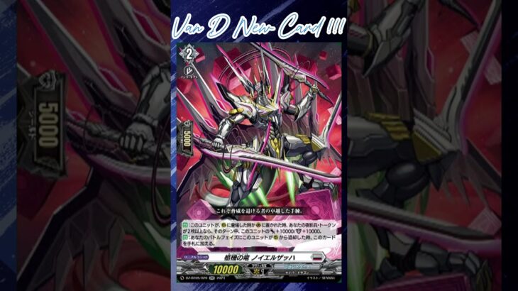 [NEW VAN D] Cardinal dragon Noirzahha #vanguard #vg #ヴァンガード  #แวนการ์ด  #divinez