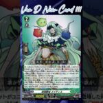 [NEW VAN D] Deeplands Meydith #vanguard #vg #ヴァンガード  #แวนการ์ด  #divinez