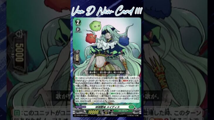 [NEW VAN D] Deeplands Meydith #vanguard #vg #ヴァンガード  #แวนการ์ด  #divinez