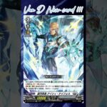 [NEW VAN D] Galactic hero Icy Teforce #vanguard #vg #ヴァンガード  #แวนการ์ด  #divinez