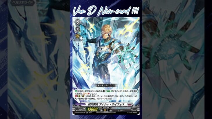 [NEW VAN D] Galactic hero Icy Teforce #vanguard #vg #ヴァンガード  #แวนการ์ด  #divinez