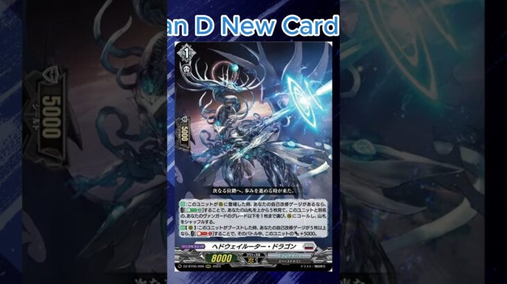 [NEW VAN D] Headway router Dragon #vanguard #vg #ヴァンガード  #แวนการ์ด  #divinez