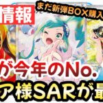 【ポケモンカード】圧倒的神イラスト爆誕！！文句なしに今年No. 1SAR！！ルチアのアピールSARが神すぎる！！【ポケカ高騰】