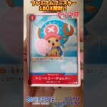 【ワンピース】ONE PIECE CARD GAME プレミアムブースターパック 1BOX開封！3パック目【ONE PIECE】