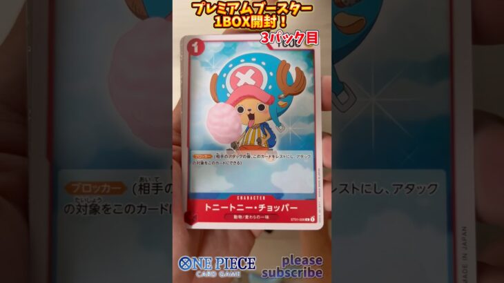 【ワンピース】ONE PIECE CARD GAME プレミアムブースターパック 1BOX開封！3パック目【ONE PIECE】