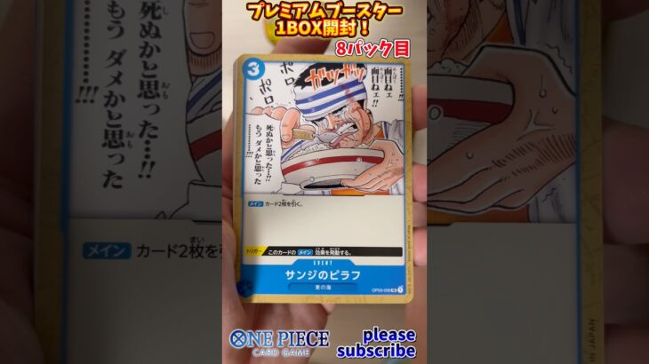 【ワンピース】ONE PIECE CARD GAME プレミアムブースターパック 1BOX開封！8パック目【ONE PIECE】