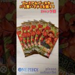 【ワンピース】ONE PIECE CARD GAME プレミアムブースターパック バラ買いでナミを狙う！1パック目【ONE PIECE】