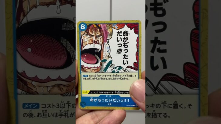 ONEPIECE CARDGAME新時代の主役 23パック開封 21日目#ONEPIECE#ワンピース#ワンピースカードゲーム #1日1パック開封