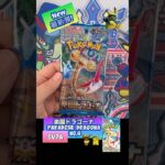 【ポケカ】新弾! 楽園ドラゴーナParadise Dragona No,6 Opning!SV7A