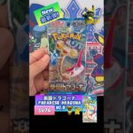 【ポケカ】新弾! 楽園ドラゴーナParadise Dragona No,8 Opning!SV7A