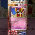 【Pokémon】ポケモンカードゲーム スカーレット＆バイオレット 楽園ドラゴーナ 1BOX開封！1・2パック目【ポケモン】