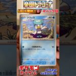 【Pokémon】ポケモンカードゲーム スカーレット＆バイオレット 楽園ドラゴーナ 1BOX開封！3・4パック目【ポケモン】