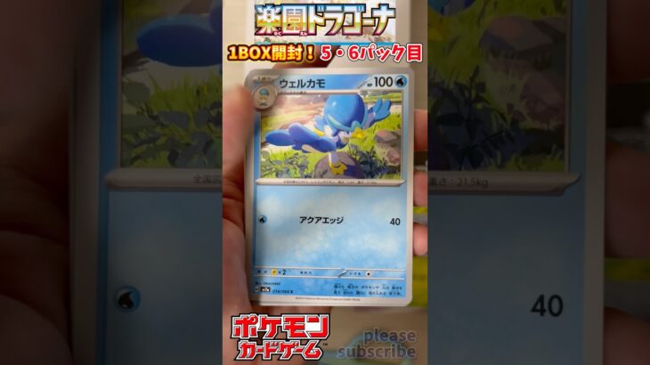 【Pokémon】ポケモンカードゲーム スカーレット＆バイオレット 楽園ドラゴーナ 1BOX開封！5・6パック目【ポケモン】