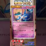 【Pokémon】ポケモンカードゲーム スカーレット＆バイオレット 楽園ドラゴーナ 1BOX開封！7・8パック目【ポケモン】