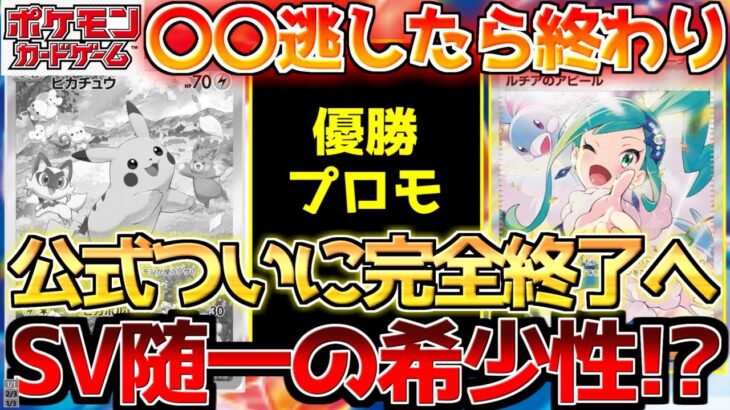 【ポケカ】楽園ドラゴーナで盛り上がる裏でプロモが強制終了!!〇〇がラストチャンス!?【ポケモンカード最新情報】Pokemon Cards