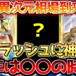 【ポケカ】今後のサポート復刻ラッシュに要注目!!次の時代を担うのは〇〇!!【ポケモンカード最新情報】Pokemon Cards