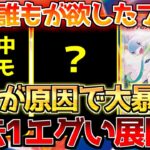 【ポケカ】今年一番の神イラストプロモが衝撃の状況に!!〇〇も別格過ぎる状況続く!!【ポケモンカード最新情報】Pokemon Cards