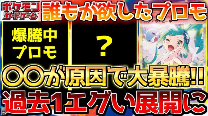 【ポケカ】今年一番の神イラストプロモが衝撃の状況に!!〇〇も別格過ぎる状況続く!!【ポケモンカード最新情報】Pokemon Cards