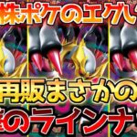 【ポケカ】ロストアビス再販開始で大熱狂!!一方無敵過ぎるアレの進撃再び!!【ポケモンカード最新情報】Pokemon Cards