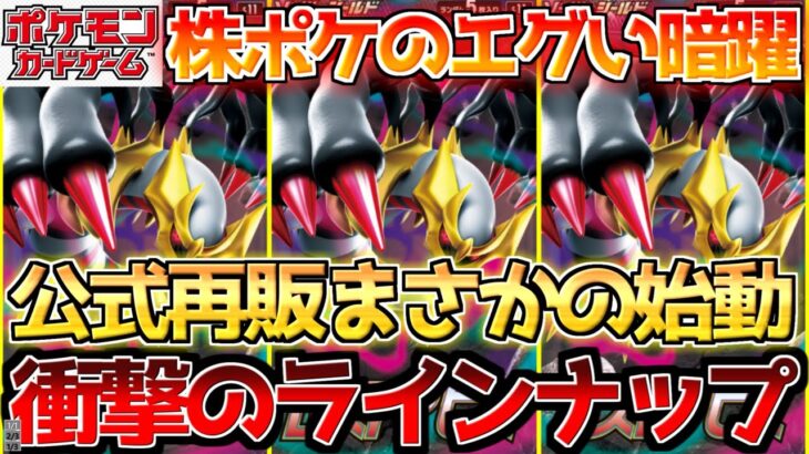 【ポケカ】ロストアビス再販開始で大熱狂!!一方無敵過ぎるアレの進撃再び!!【ポケモンカード最新情報】Pokemon Cards