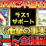 【ポケカ】超電ブレイカー爆裂始動!!〇〇から早くもサポート全種確定!?【ポケモンカード最新情報】Pokemon Cards