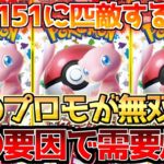 【ポケカ】定価割れからの奇跡の大復活!!結局初代が最強過ぎる!!【ポケモンカード最新情報】Pokemon Cards