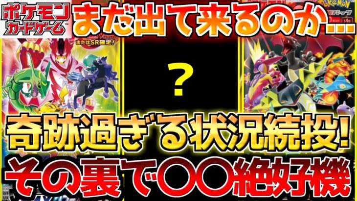 【ポケカ】ハイクラス達に大波乱!!未だに〇〇でチャンスがあるのがエグ過ぎる…!!【ポケモンカード最新情報】Pokemon Cards