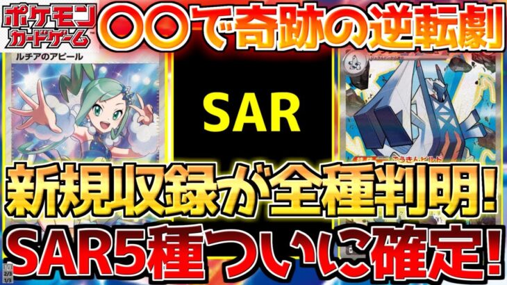 【ポケカ】楽園ドラゴーナ新規全種判明!!○○に全ての命運がかかる!!【ポケモンカード最新情報】Pokemon Cards