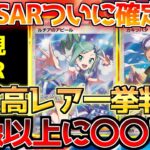 【ポケカ】ルチアついに爆誕!!楽園ドラゴーナ高レア一挙判明へ!!【ポケモンカード最新情報】Pokemon Cards