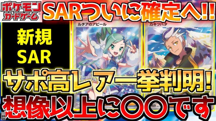 【ポケカ】ルチアついに爆誕!!楽園ドラゴーナ高レア一挙判明へ!!【ポケモンカード最新情報】Pokemon Cards