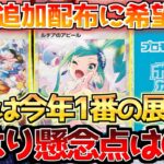 【ポケカ】楽園ドラゴーナトップレア争いは佳境へ!!プロモ配布に微かな希望？【ポケモンカード最新情報】Pokemon Cards